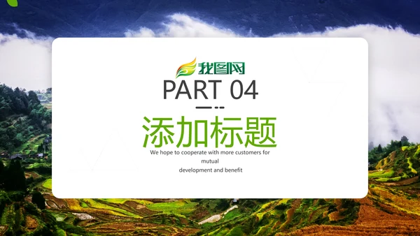 绿色清新新农村建设乡村旅游介绍PPT模板