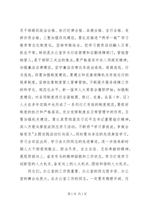 在全市人大常委会办公室工作座谈会上的讲话.docx