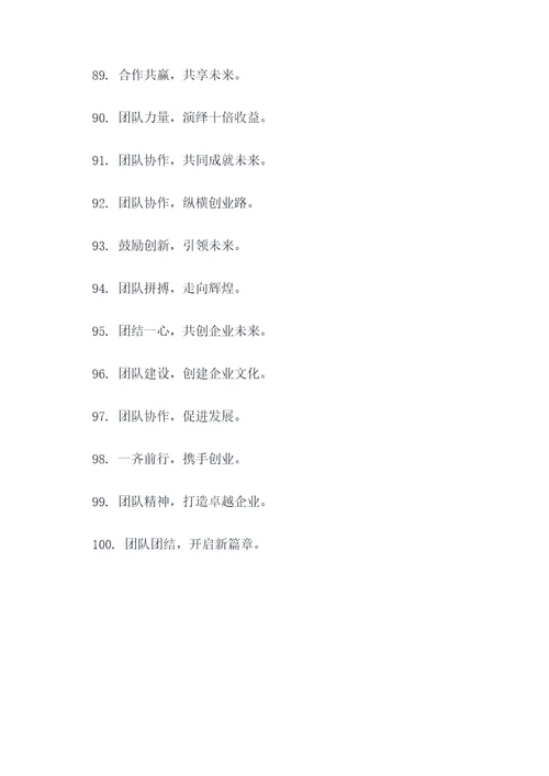 创业团队早会口号