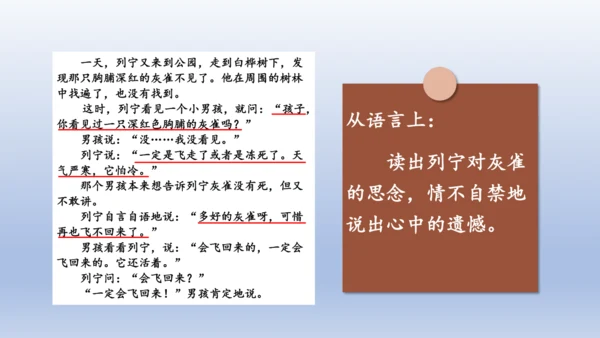 【同步课件】部编版语文三年级上册  25.灰雀（2课时）