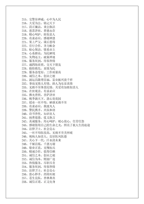 感恩企业锦旗感谢用语大全302条