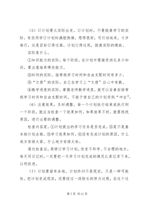 怎样制定高中学习计划一.docx