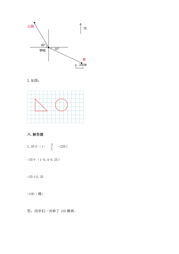 人教版六年级上册数学期末模拟卷（网校专用）.docx