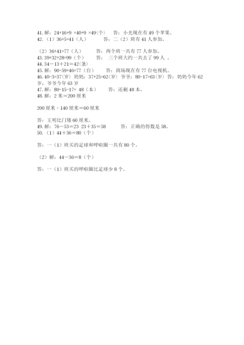 二年级数学应用题大全可打印.docx