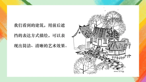 第2课《手绘线条图像——物象空间的表达》课件（共30页）