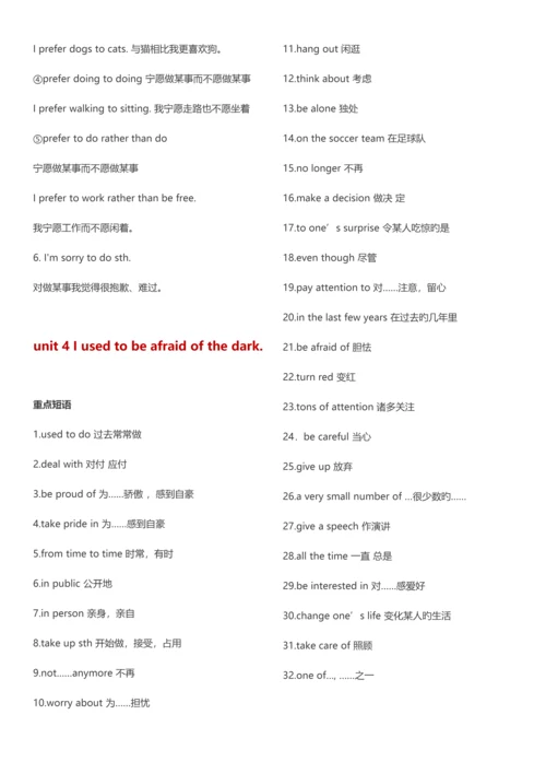 2023年人教版九年级英语课本全部知识点.docx