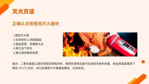 橙色简约实拍风银行消防安全培训PPT课件
