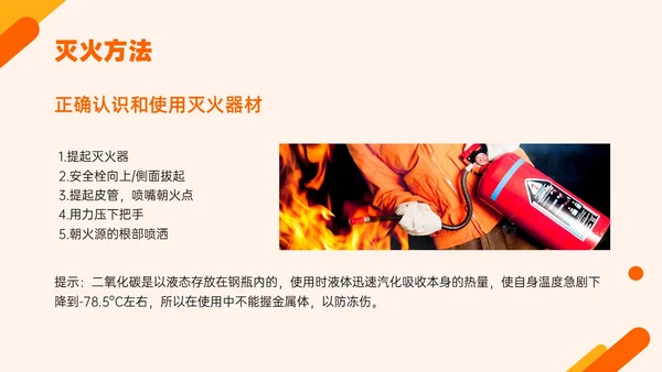 橙色简约实拍风银行消防安全培训PPT课件