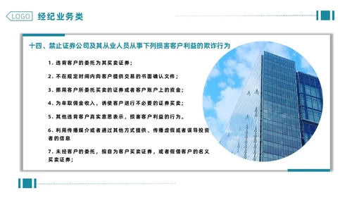 绿色简约商务企业合规管理PPT合规培训