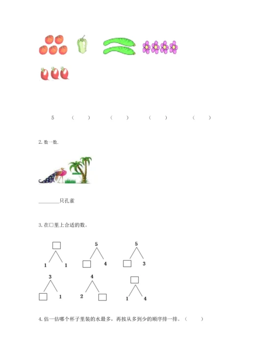 北师大版一年级上册数学期末测试卷学生专用.docx