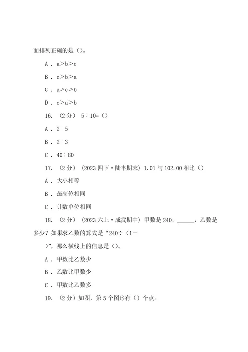 江苏省苏州市六年级数学期末试卷