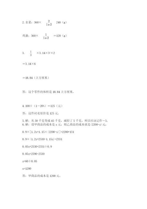 济南市外国语学校小升初数学试卷附参考答案（满分必刷）.docx