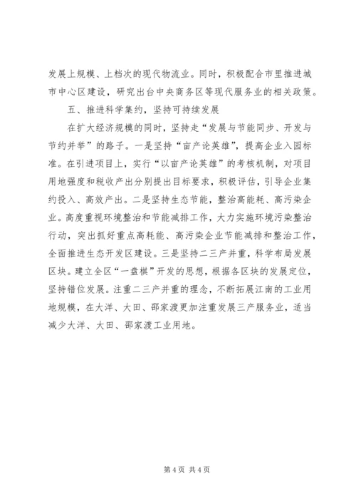 经济开发区工作计划思路.docx