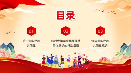 红色国潮中华民族团结PPT模板宣传PPT动态PPT