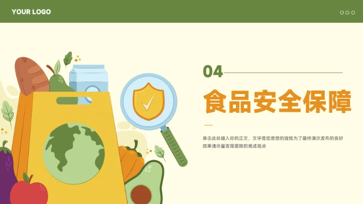 插画风食品安全知识宣传模板