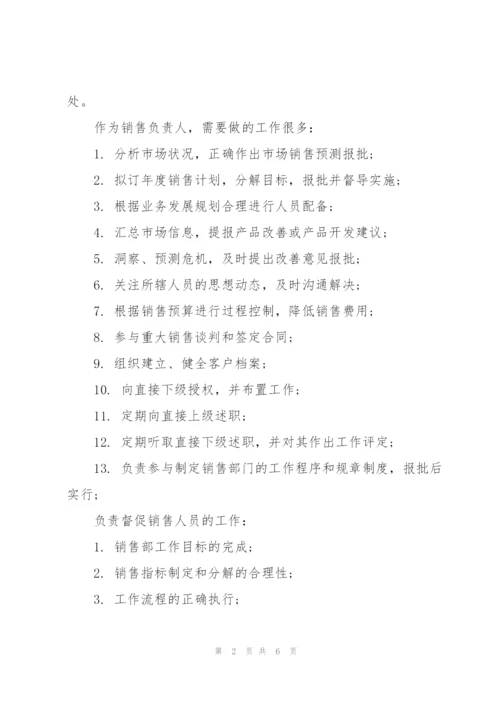 销售总监月工作计划.docx