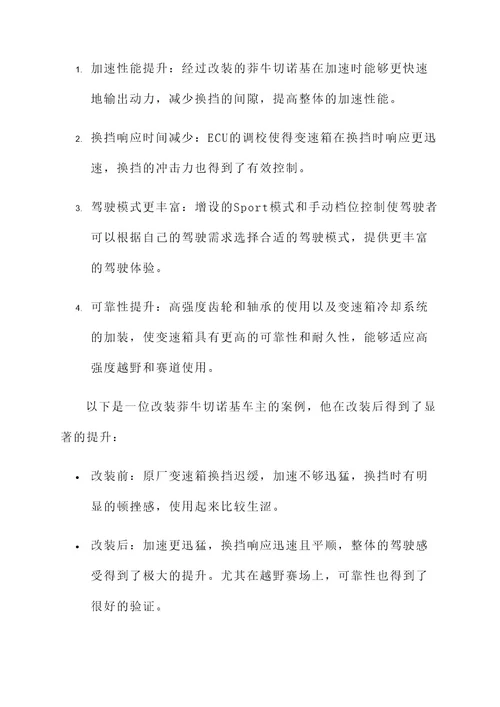 莽牛切诺基改装变速箱方案