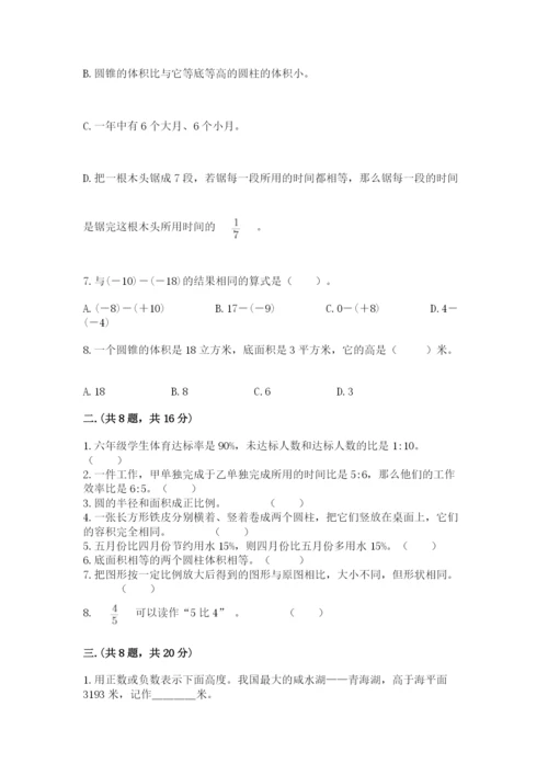 贵州省贵阳市小升初数学试卷含答案【培优b卷】.docx