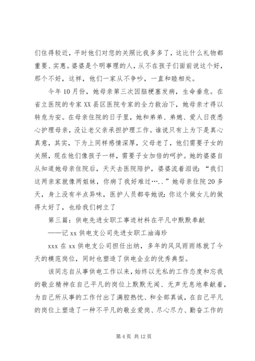 供电公司女职工先进事迹材料.docx