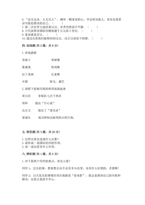 六年级下册道德与法治 《期末测试卷》【中心小学】.docx
