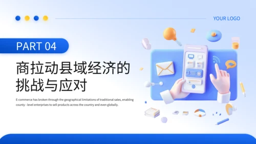 蓝色3D风电商对县域经济拉动效应的毕业答辩PPT