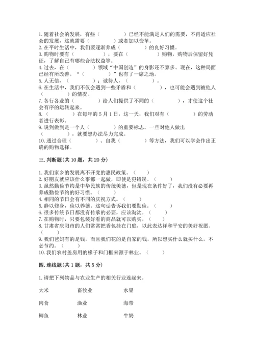 2023部编版四年级下册道德与法治期末测试卷精品（满分必刷）.docx