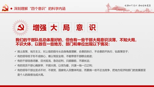 微党课增强四个意识两学一做学习PPT模板