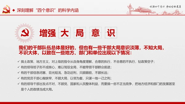 微党课增强四个意识两学一做学习PPT模板