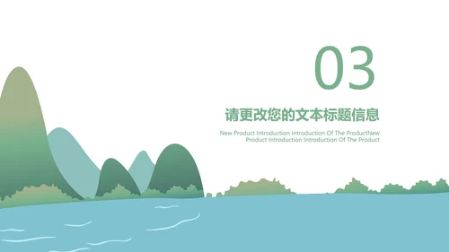 小清新山水教师教学PPT模板