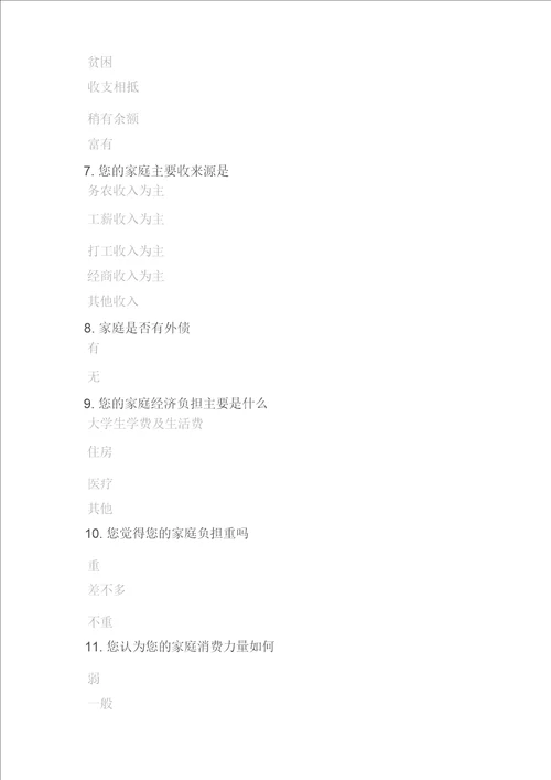 大学生家庭经济负担状况调研