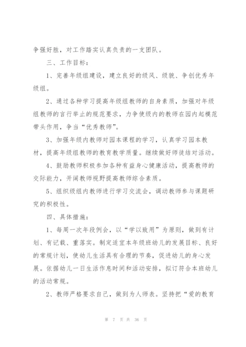 中班教学工作计划范本10篇.docx