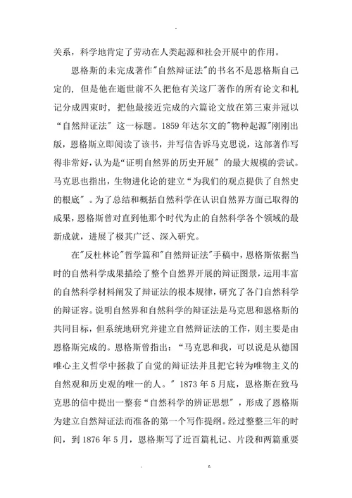 浅谈自然辩证法的开展