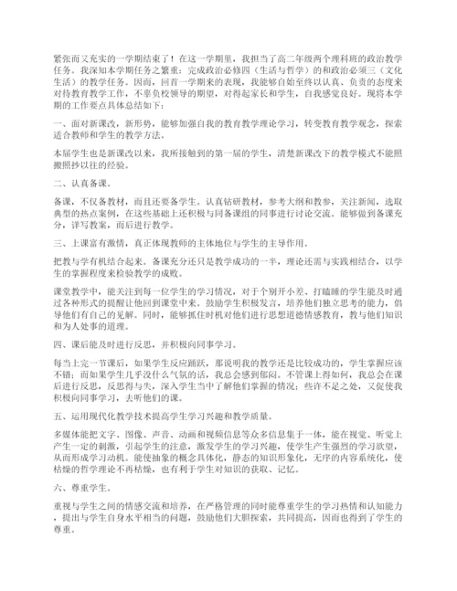 高中思想政治教学工作总结5篇.docx