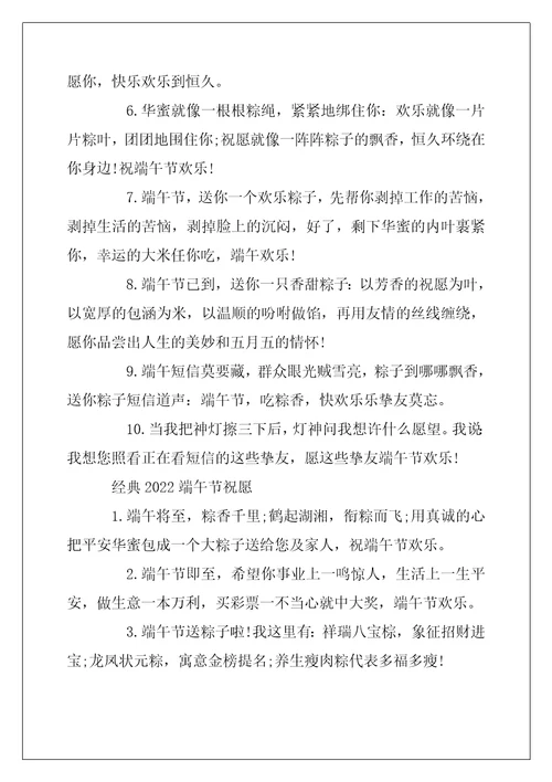 2022年端午节祝福