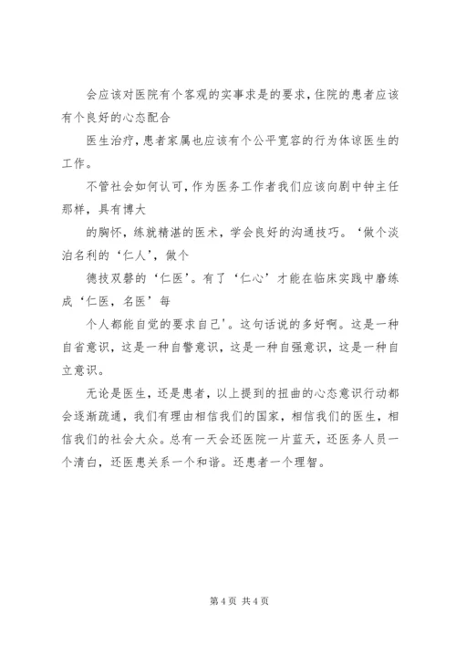 医者仁心演讲稿 (4).docx