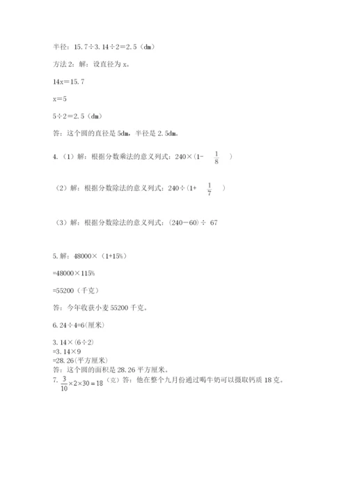 小学数学六年级上册期末考试试卷带答案（综合题）.docx