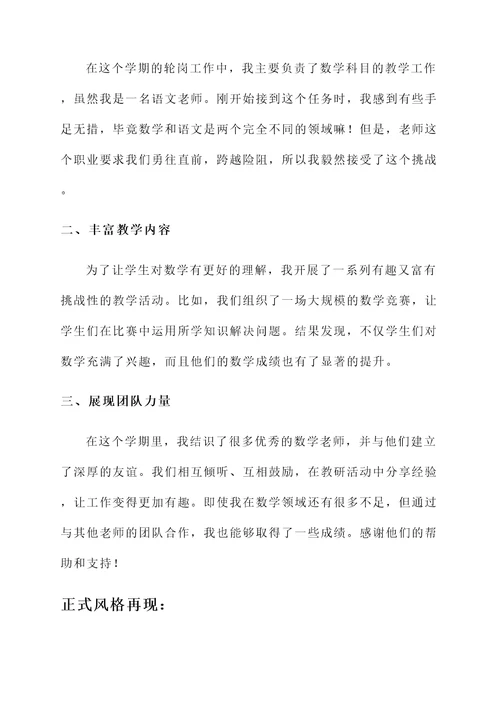 教师轮岗工作汇报总结
