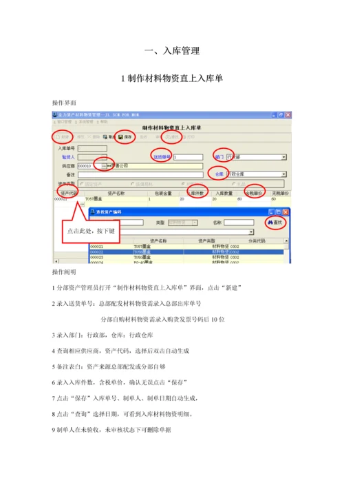 材料物资管理操作标准手册.docx