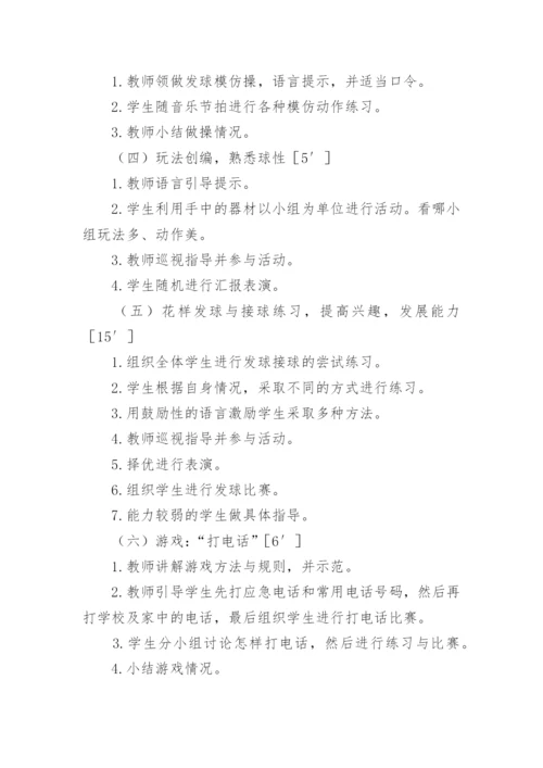 小学三年级体育教案.docx