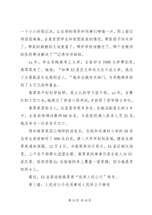 人民的好公仆(民政局长先进事迹材料).docx