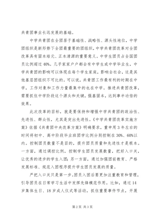 共青团改革意见.docx