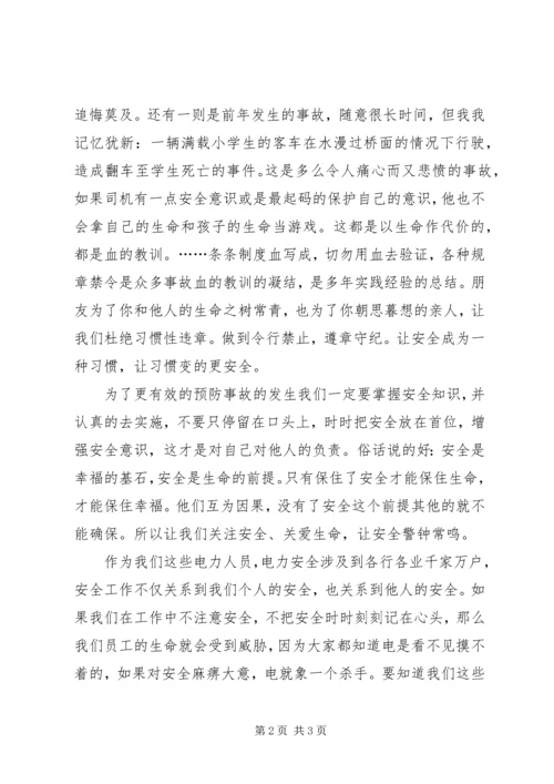 从“我要安全”做起.docx