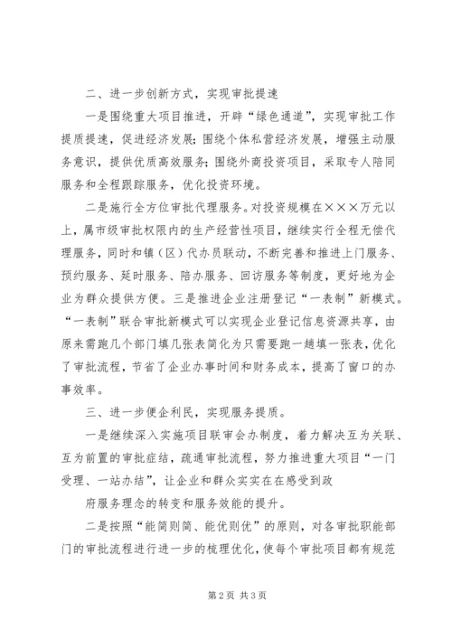 有关行政效能工作计划范文.docx