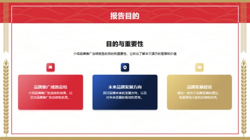 红蓝茅台风品牌推广总结报告PPT模板