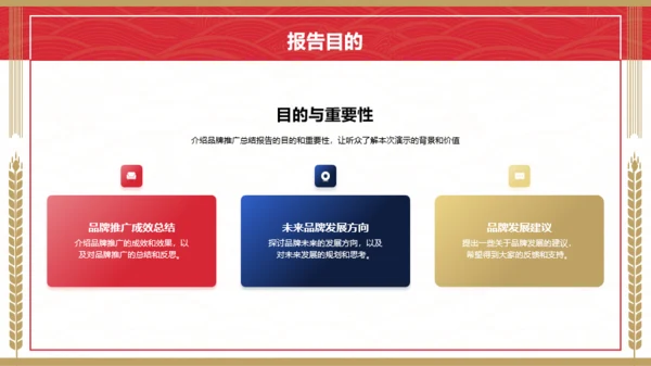 红蓝茅台风品牌推广总结报告PPT模板