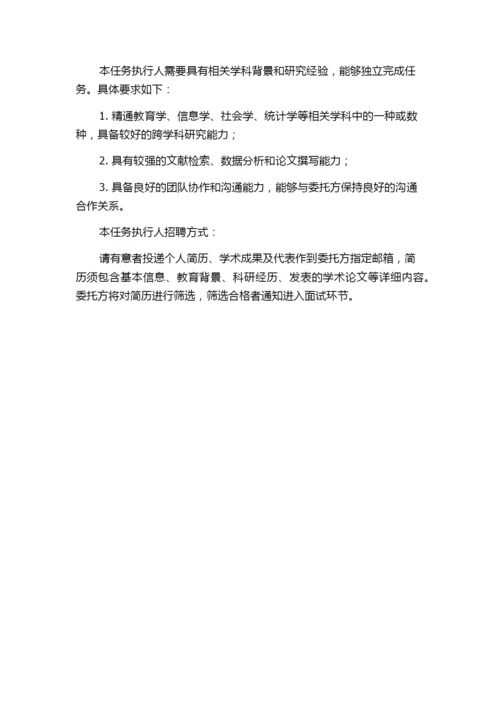 高校教师网络发表学术论文的学术影响力评价研究的任务书.docx