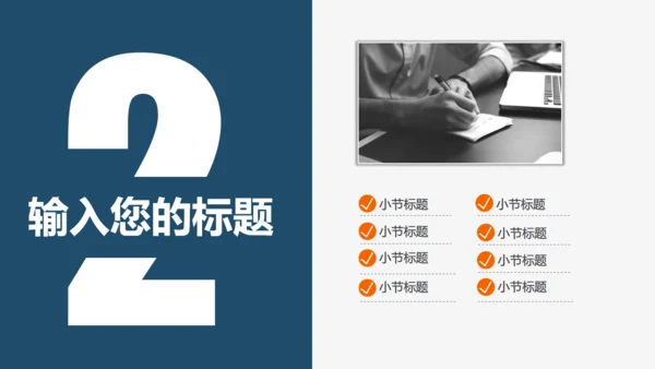 财务管理会计工作汇报通用PPT模板