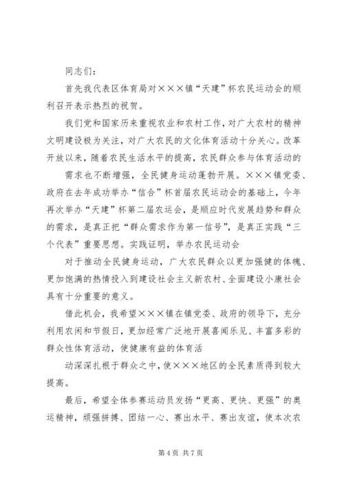 在乡镇运动会上的讲话_1.docx