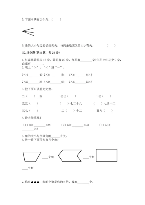 二年级上册数学期末测试卷附参考答案（巩固）.docx