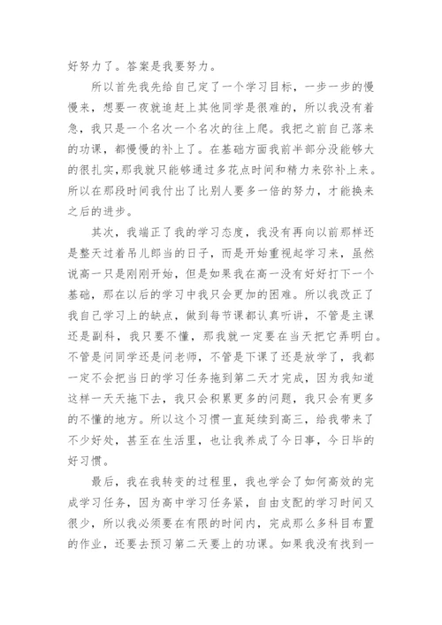 高中毕业综合素质自我评价.docx